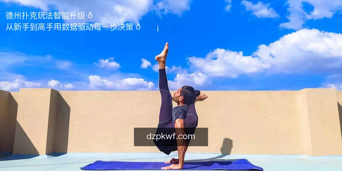 德州扑克玩法